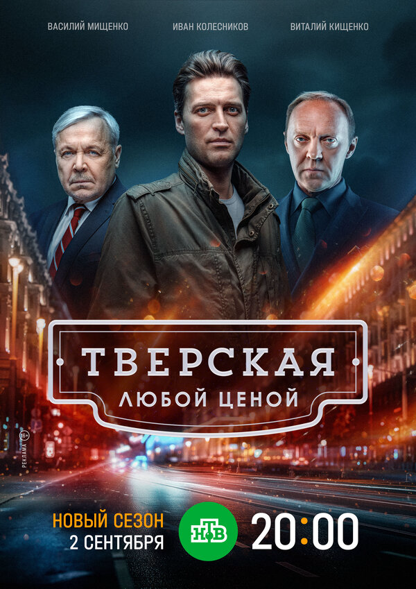 Смотреть Тверская онлайн бесплатно в HD качестве на русском языке